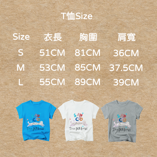 我們一起黏踢踢|人寵親子裝 短袖T恤