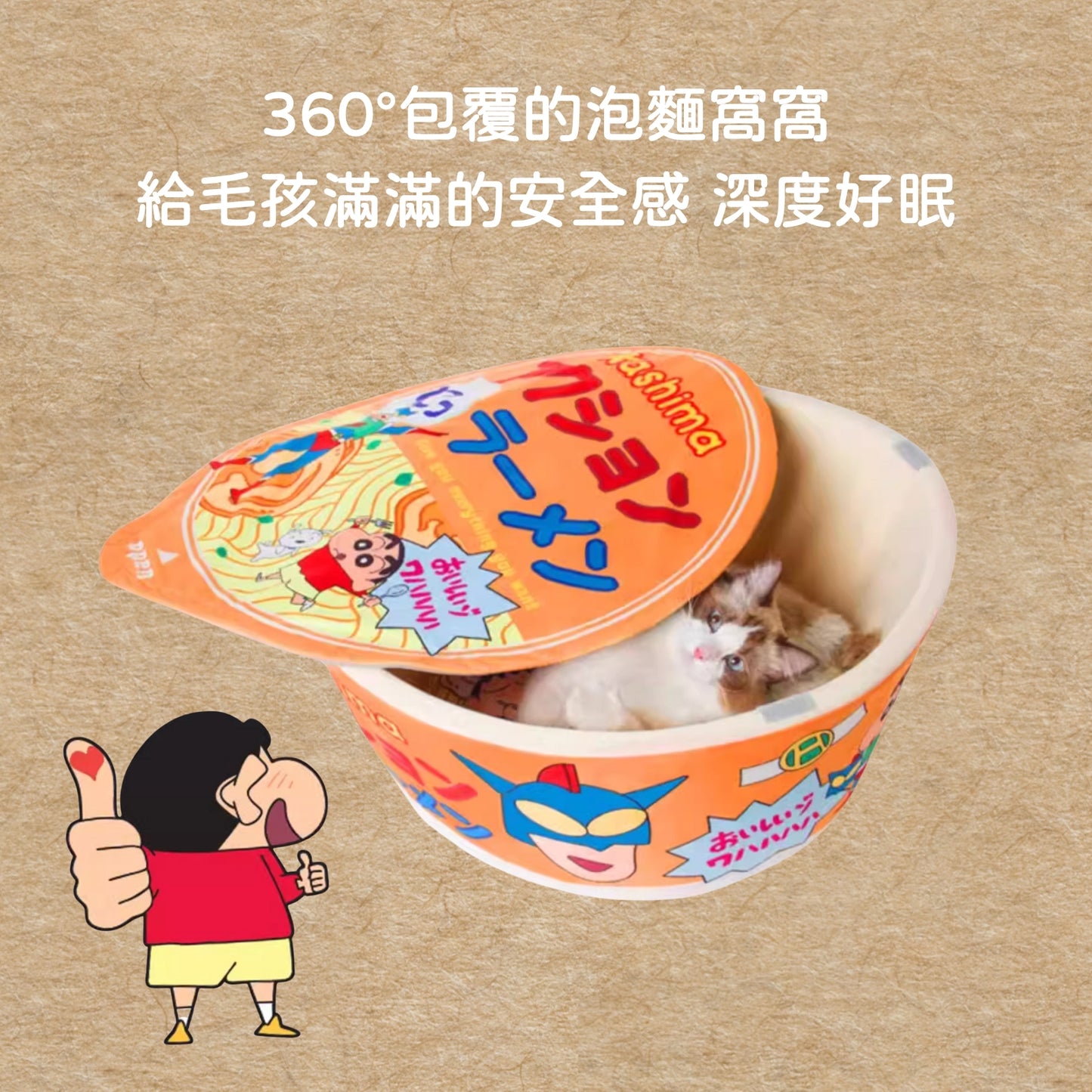 動感超人豚骨拉麵|寵物床 寵物窩 貓窩 狗窩 四季通用 大容量 寵物透氣窩