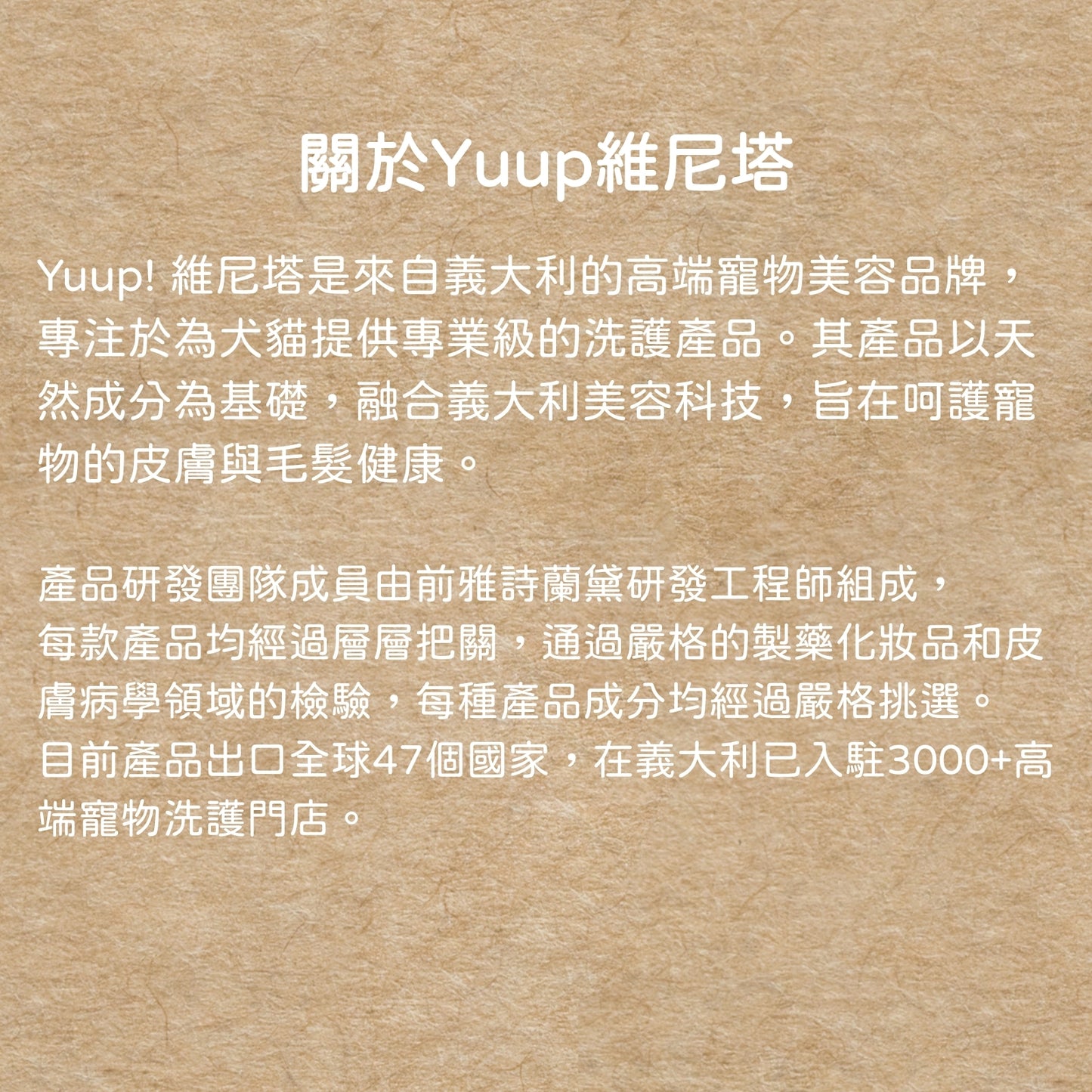 毛孩打結問題的救星|義大利原裝 YUUP! 寵物毛髮噴霧 150ml 乾洗噴霧 毛髮保養 貓狗通用 毛髮打結噴霧
