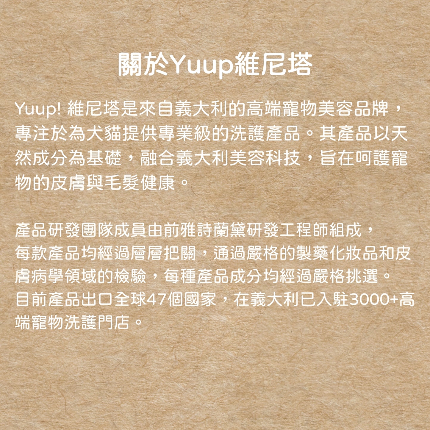 30秒get一隻香香順毛小狗|義大利原裝 YUUP! 寵物毛髮噴霧 乾洗噴霧 毛髮保養 貓狗通用 毛髮柔順