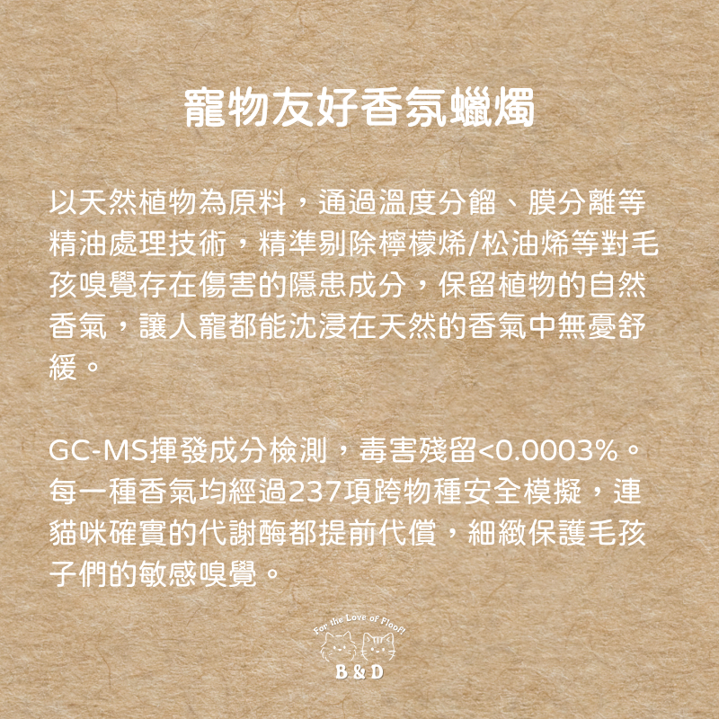 毛髮上的晚風｜150g 寵物友善香氛蠟燭 寵物友善香氛 香氛蠟燭 寵物友善 手工香氛蠟燭