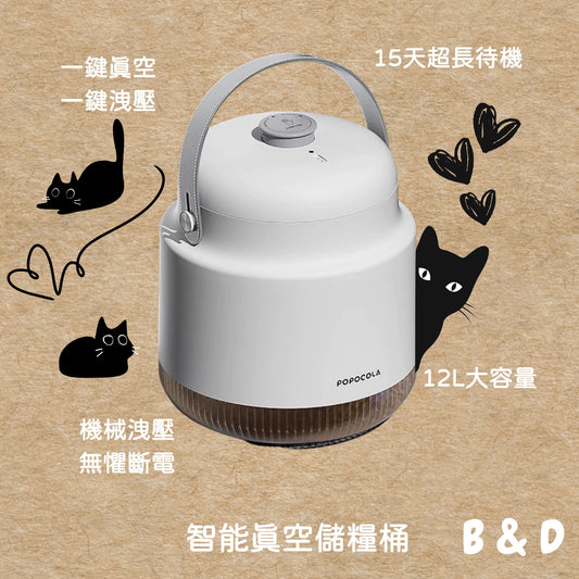 牠的主食經理｜寵物飼料桶 智能真空儲糧桶 寵物儲糧桶 真空凍乾桶 密封貓糧桶 防潮防蟲