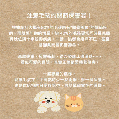 牠不用費力跳，也能抵達你身邊｜寵物樓梯  寵物斜坡 階梯 狗狗上下床 高齡犬床邊爬梯 可拆洗