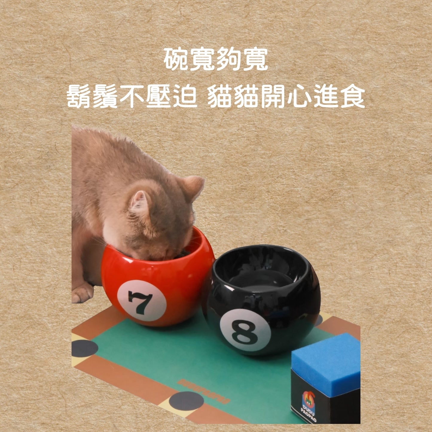 吃飯也要瞄準點🎱｜護頸寵物碗 寵物飼料碗 高腳碗  護頸碗 防打翻 貓碗 狗碗