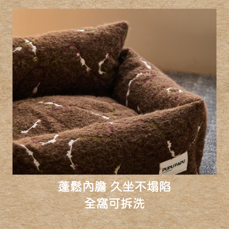 果醬乳酪布朗尼｜設計師款寵物床 貓床 貓窩狗窩 中小型犬貓 開放式寵物窩 開放式貓窩 可拆洗