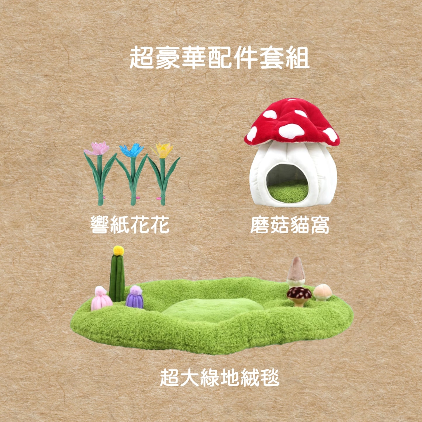是誰住在綠地的大蘑菇裡｜超豪華寵物窩 貓窩 狗窩 寵物床 保暖貓窩 貓床 封閉式寵物窩 可拆卸寵物窩
