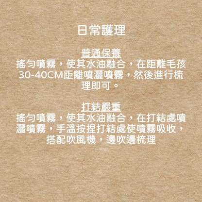 毛孩打結問題的救星｜義大利原裝 YUUP! 寵物毛髮噴霧 150ml 乾洗噴霧 毛髮保養 貓狗通用 毛髮打結噴霧